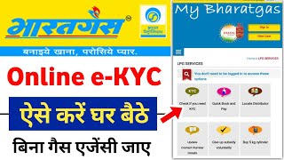 Ujjawala KYC Full process in SDMS  Ujjawala Connection Kyc Kaise kare sdms me [upl. by Aisyram]