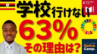 アフリカでの教育問題 女子が学校に行けない理由 [upl. by Ronaele]