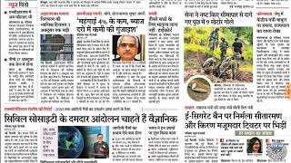 राजस्थान पत्रिका  आज की खबरें  Rajasthan Patrika Epaper Newspaper [upl. by Raynard]