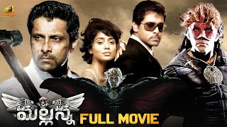 Mallanna Telugu Full Movie 4K  Chiyaan Vikram  Shriya Saran  Superstar Krishna  Devi Sri Prasad [upl. by Chapell]