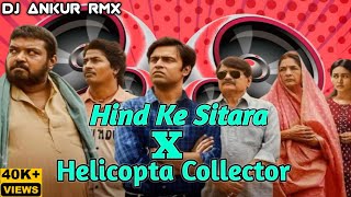 Hind Ke Sitara X Helicopta Collector Troll Remix Dj Ankur Rmx  Manoj Tiwari  djremix [upl. by Fogg]