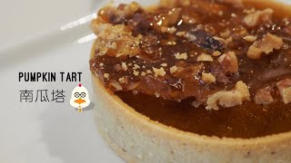 15 Pumpkin Pâte Sablée Tart  南瓜塔 CC [upl. by Latnahs]