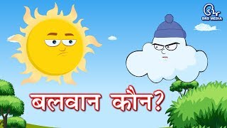 Hindi Animated Story  Balwaan Kaun   बलवान कौन  Who Is Strong  The Wind and The Sun [upl. by Berl]