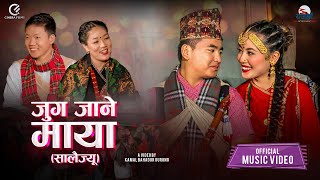 Dipesh Lama  Parbati Thapa  Jug Jane Maya  Salaijyu  Ft Hira Bahadur Gurung amp Monika Gurung [upl. by Abraham]