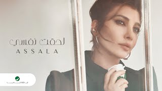 Assala  Lehqt Nafsy  Lyrics Video 2024  أصالة  لحقت نفسي [upl. by Pierrette]