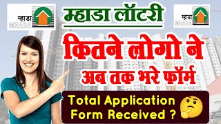 कितने लोगो ने भरा म्हाडा लॉटरी का फॉर्म  म्हाडा लॉटरी Total Application Received Online Mhada [upl. by Alyahc]