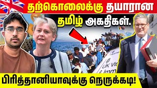 இலங்கை தமிழ் அகதிகள்  நெருக்கடியில் பிரித்தானியா  East Ham தீ விபத்து  Rimaz VLOG [upl. by Nyleve389]