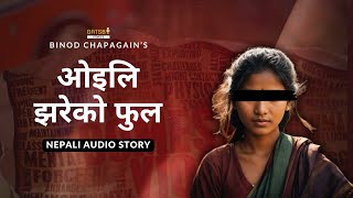 ओइलि झरेको फुल  Audio Story  Gatsby Stories ft Binod Chapagain [upl. by Saturday188]