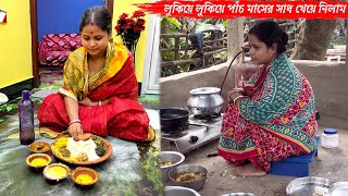 তাহলে কি আমি লুকিয়ে লুকিয়ে পাঁচ মাসের সাধ খেয়ে নিলাম🤤 [upl. by Yna822]