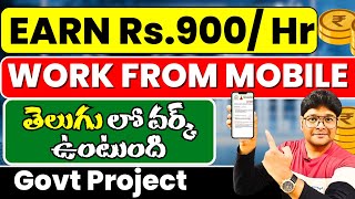 Earn Money From Mobile  Govt Project😍 Part Time Job  Online Jobs Work From Home JobVtheTechee [upl. by Ymac994]