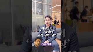 이선균의 ‘그 여실장’ 고작 징역 1년 50초 안에 설명하기 김진 돌직구쇼 [upl. by Erdreid]