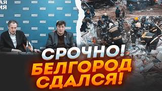 ⚡️⚡️2 ЧАСА НАЗАД В БЕЛГОРОДЕ ХАОС Российская ПВО начала БИТЬ по своим – ВИДЕО ПРИЛЕТА в квартиру [upl. by Leraj]