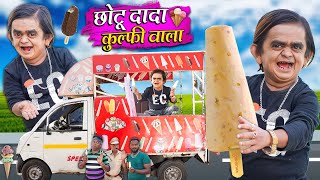 CHOTU DADA KULFI WALA  छोटू दादा कुल्फी वाला  Khandesh Hindi Comedy  Chotu New Comedy Video 2024 [upl. by Aikemahs]