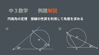 中3 円周角 円の接線の性質 標準問題 [upl. by Yrrej]