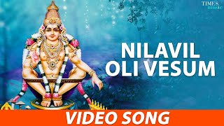 Nilavil Oli Vesum  Sathgurunatha Iyappa  Veeramani Raju  Prasad Ganesh  Tamil Devotional Song [upl. by Poree]