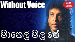 Manel Mala Se Karaoke Without Voice By Mervin Mihindukula Songs Karoke [upl. by Seyah927]