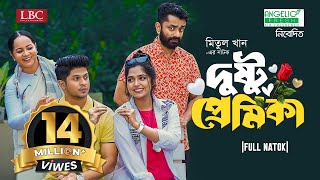 Dustu Premika  দুষ্টু প্রেমিকা  Niloy Alamgir  JS Heme  Pavel  Bangla New Natok 2023 [upl. by Ellynn311]