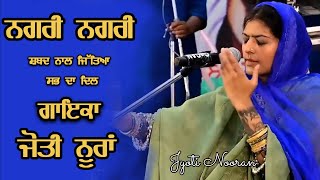 Nagri Nagri  Jyoti Nooran Live  Movie Song Bibi Rajni  Nooran Sisters [upl. by Naujik15]