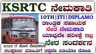 KSRTC RECRUITMENT 2023KSRTC JOBS 2023 [upl. by Nivart561]