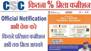 CSC eShram Payment Status Check  CSC Eshram 50 Payment Released  CSC eShram Commision Status [upl. by Frederic]