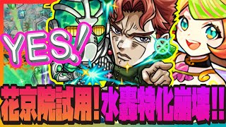 【怪物彈珠】最強特化適正『花京院典明』接招吧🔥這40割合的綠寶石水花🔥SS友情機體🤔七代水轟完全崩壞🔥【モンスト】【JOJO的奇妙冒險】 [upl. by Dukey]