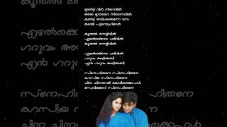 snehithane snehithane song  lyrics shorts [upl. by Nanda213]