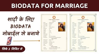 शादी के लिए बायोडाटा कैसे बनाएं 🥰📝 How to make biodata for marriage  Biodata kaise banaye [upl. by Anirol]