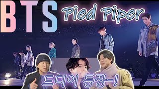 방탄소년단BTS Pied Piper Stage mix  lyrics  드디어 7명 모두를 보았습니다✨  Reaction Korean ENGSPAPORJPN [upl. by Yelrahc]