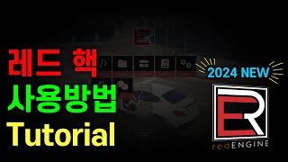 파이브엠인생모드 🔥2024 업데이트  GTA5 인생모드 레드 핵 최신 사용법 ❤️ 튜토리얼 [upl. by Otrebla]