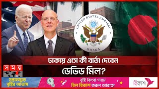 পিটার হাসের উত্তরসূরি কেমন হবেন  David Slayton Meale  US Ambassador  Peter Haas  Joe Biden [upl. by Baggett]