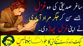 Saghar Siddiqui Ghazal Aik wada ha kesi ka jo wafa hota nheSaghar Siddiqui poetryVicky info hub [upl. by Llenil438]