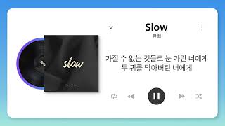 환희 Hwanhee  Slow  리릭비디오 Lyrics [upl. by Festus]