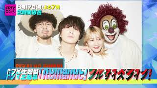 CDTVライブライブ今夜も観てくれてありがとう♪次回は6月17日月 よる7時🥳🎉第1弾出演アーティスト発表！ [upl. by Neiviv]