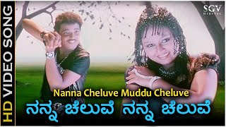 Nanna Cheluve Nanna Cheluve  HD Video Song  Chaitrada Chandrama  Pankaj  Amulya [upl. by Nnainot]