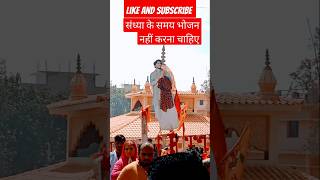 संध्या के समय भोजन नहीं करना चाहिए 🙏🙏shortsfeed 🛕🛕 ytshorts ❤️❤️ bageshwardhambalaji [upl. by Akcirret]