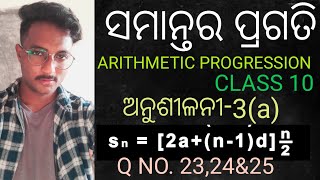 samantara pragati class 10 Exercise3a in odia  Q NO 2324amp25  ସମାନ୍ତର ପ୍ରଗତି ଅନୁଶୀଳନୀ3a [upl. by Barcroft]