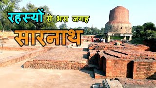 सारनाथ  एक अदभुत जगह  Sarnath Varanasi Utter Pradesh [upl. by Gordon]