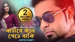 Batashe Kan Pete Thaki  বাতাসে কান পেতে থাকি  Arfin Rumey  Nancy  Bangla Movie Song [upl. by Jeffries]