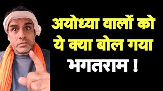 अयोध्या वालों ने नफ़रत की दुकान बंद करा दी I Modi Bhakt I Ayodhya Result [upl. by Isleen123]