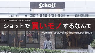 【Schott ORIGINAL SHORT STORY Vol6LAST】 ～ショットで買いモノするなんて～ [upl. by Aibsel]