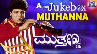 Muthanna I Kannada Film Audio Jukebox I Shivarajkumar Supriya Sneha  Akash Audio [upl. by Sucramej919]