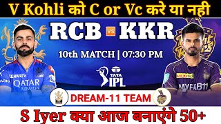 Royal Challengers Bengaluru vs Delhi Capitals Dream11 Team  RCB vs DC Dream11 Prediction  IPL 24 [upl. by Eustazio435]