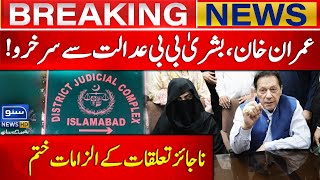 Good News For Imran Khan amp Bushra Bibi  Islamabad Court Big Decision  Breaking News [upl. by Hedberg]