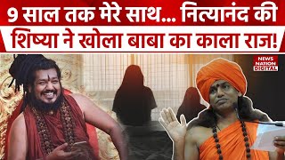 Swami Nithyananda के काले कारनामों का कच्चाचिट्ठाशिष्या ने खोला राज Baba Exposed I Kailasa I [upl. by Sordnaxela336]