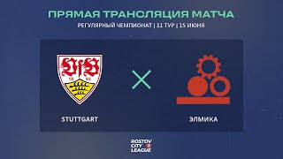 Stuttgart  Элмика  Регулярный чемпионат 11й тур Прямая трансляция [upl. by Janette]