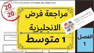 مراجعة فرض الانجليزية للسنة الاولى متوسط الفصل الاول [upl. by Gwenn662]