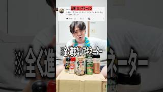 ラーメン特化型アキネーターの全ての質問に「１回調べます」で返してみた結果・・ [upl. by Lesh]