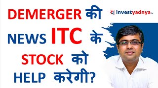 ITC Demerger News Update  Will Demerger News Help ITC Stock to Perform [upl. by Anaihr656]