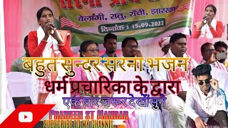 New Sarna Bhajan a anghay dharme banga aayo kurukh song  New Sarna Bhajan a anghay dharme chala ay [upl. by Mady479]