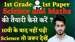 1st grade 1st paper Science Maths  School Lecturer Vacancy 2024  Easy Science  Sajid Sir [upl. by Wira]